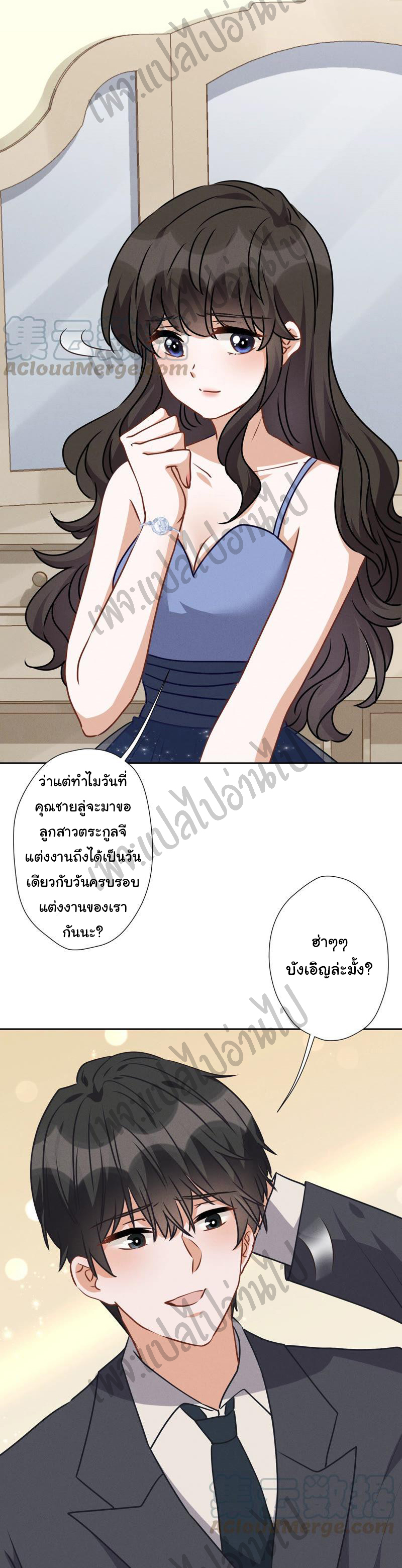 Lu Feng is the best son-in-law สุดยอดลูกเขย "ลู่เฟิง" ตอนที่ 38 หน้า 7