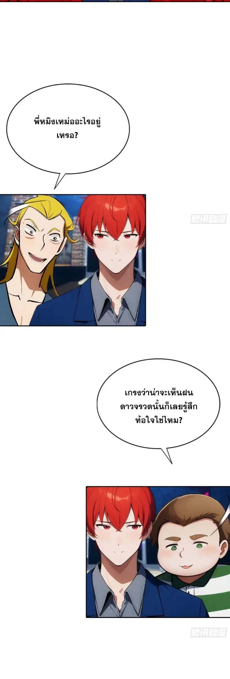 ระบบพลิกชีวิต: ฉันปั่นค่าความชอบของเทพธิดาจนเต็มปรอท! ตอนที่ 9 หน้า 13