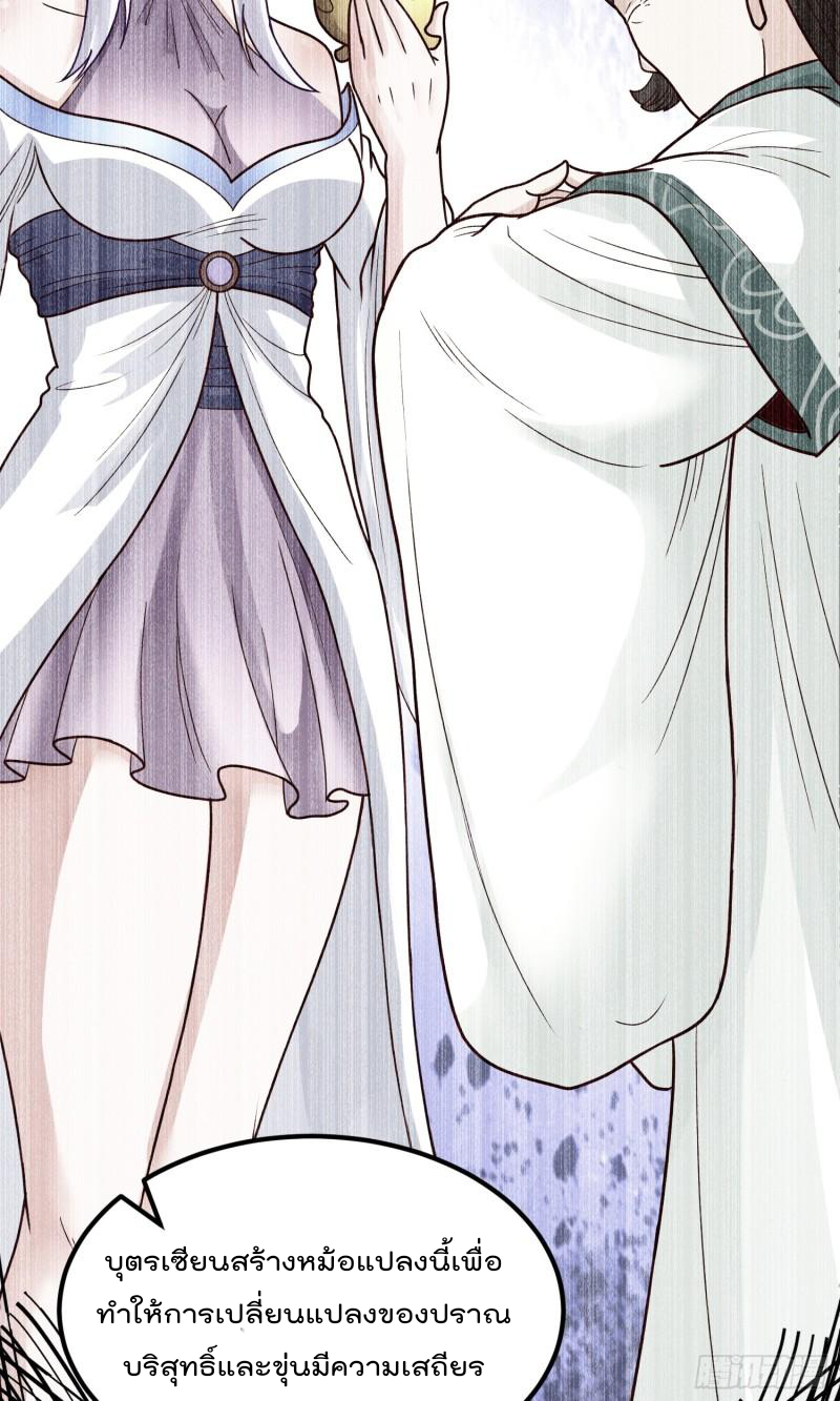 สมบัติทั้งหมดที่ข้าทิ้งไปตอนนี้กลายเป็นผู้หญิงไปซะแล้ว (ชนต้นฉบับ) ตอนที่ 24 หน้า 53