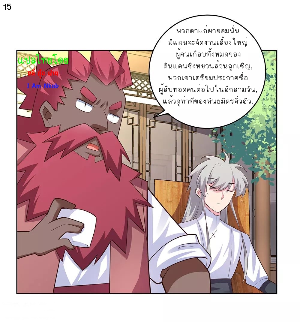 Above All Gods เทพยุทธเหนือเทวะ ตอนที่ 102 หน้า 17