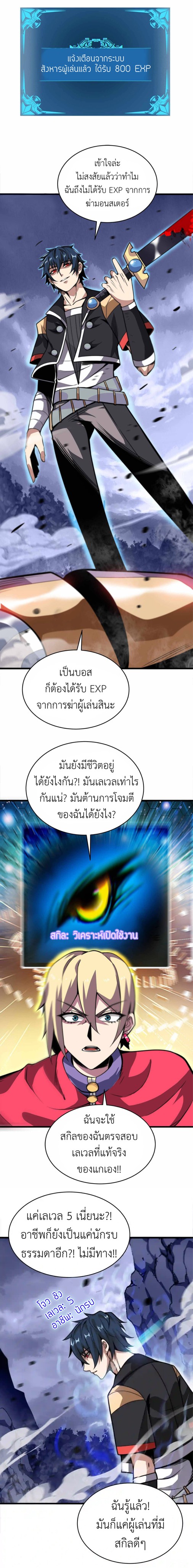 ระบบโกงราชาปีศาจ ตอนที่ 2 หน้า 24