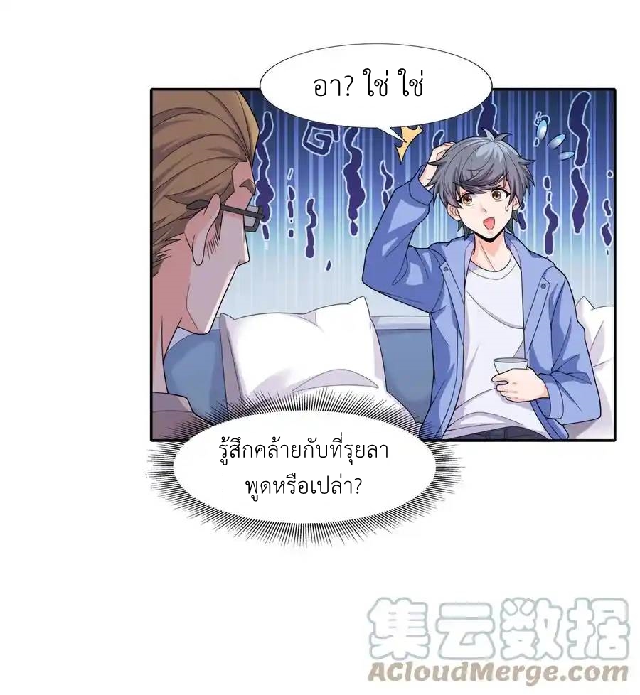 There Will Always Be Someone To Disturb My AFK Life ตอนที่ 10 หน้า 37