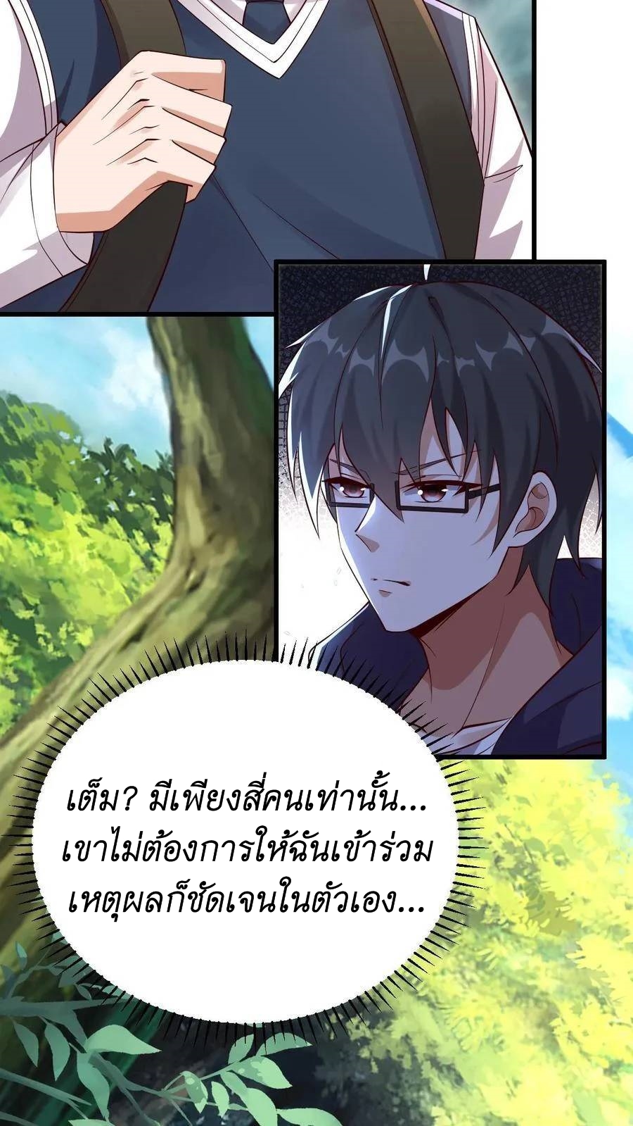 I Accidentally Became Invincible While Studying With My Sister ตอนที่ 8 หน้า 8