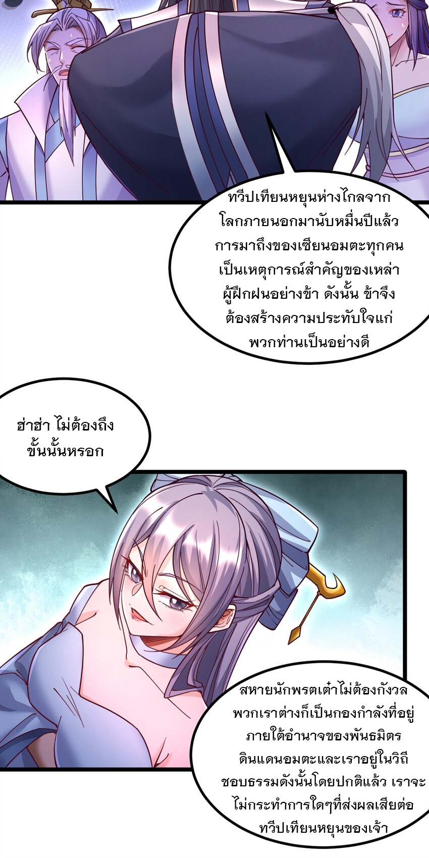 ด้วยเขตแดนกระบี่ ข้าสามารถเป็นเซียนกระบี่ได้ ตอนที่ 113 หน้า 5