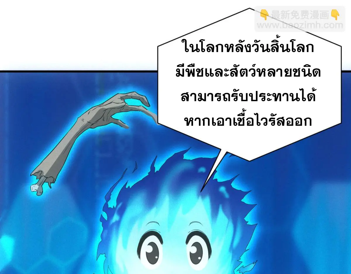 ผมมาเปิดร้านแผงลอยในวันสิ้นโลก ตอนที่ 16 หน้า 11