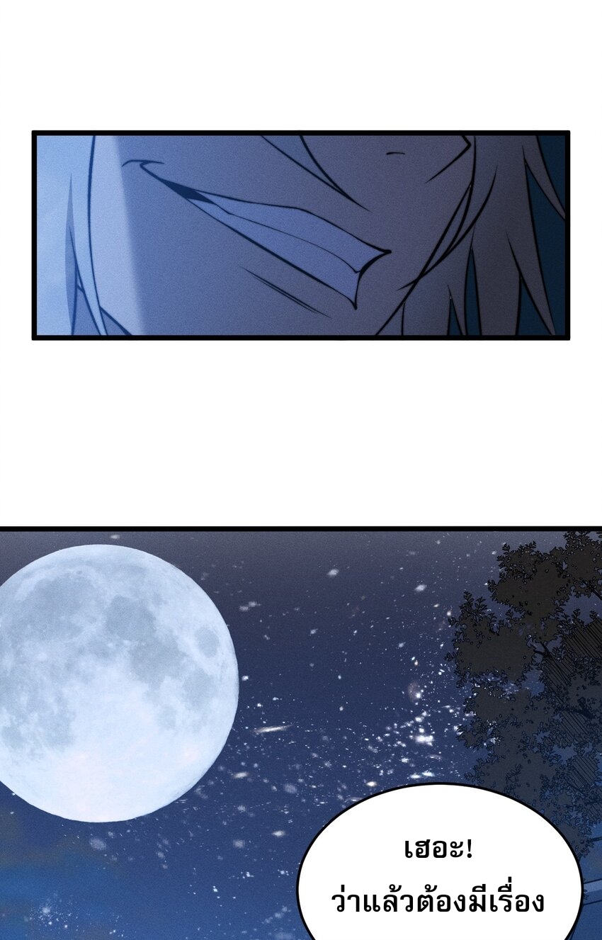 ระบบกลืนกินขั้นสุดยอด ตอนที่ 25 หน้า 42