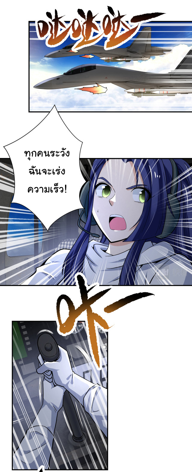 Apocalyptic Super System ตอนที่ 384 หน้า 5