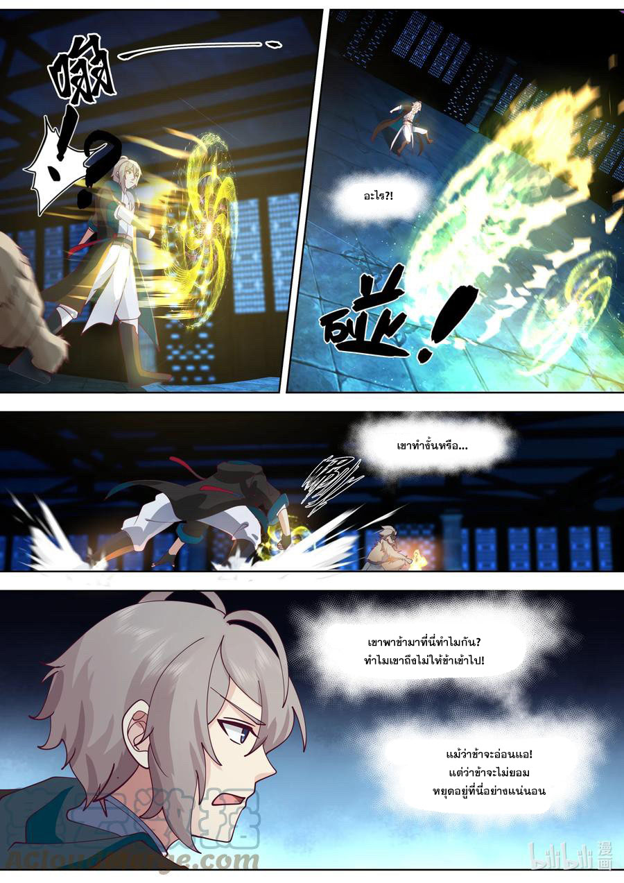 เทพสายฟ้า ราชาสงคราม ตอนที่ 637 หน้า 10