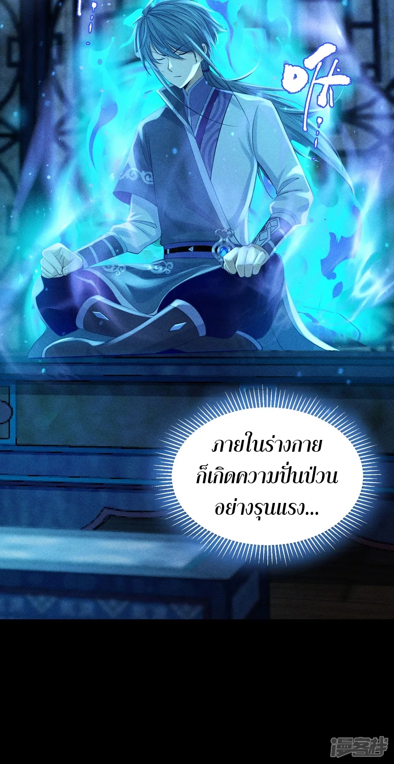 ราชันย์สุดขอบสวรรค์ ตอนที่ 6 หน้า 29