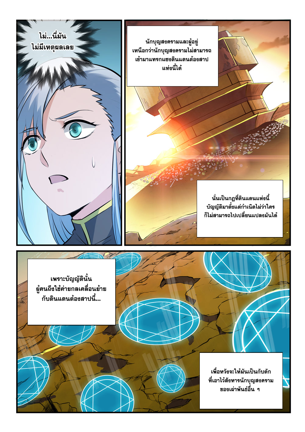 Apotheosis – การยกระดับสู่สถานะของพระเจ้า ตอนที่ 260 หน้า 3