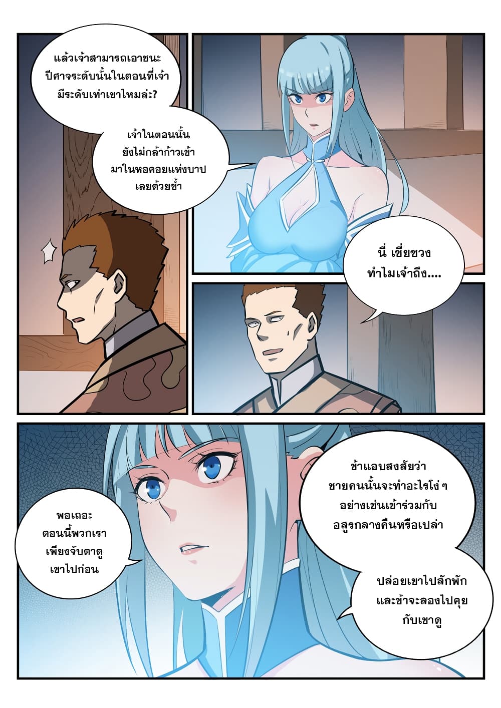 Apotheosis – การยกระดับสู่สถานะของพระเจ้า ตอนที่ 233 หน้า 4