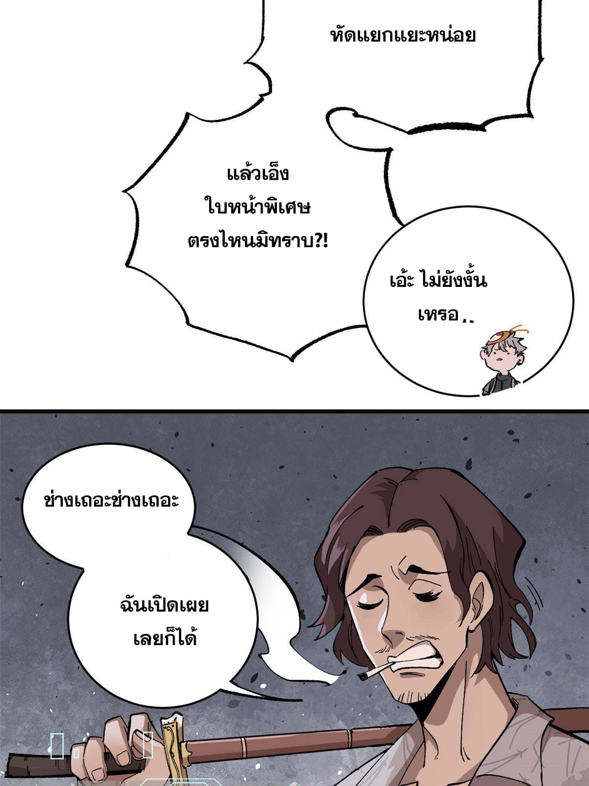 ผู้เล่นสุดโฉด ตอนที่ 10 หน้า 52