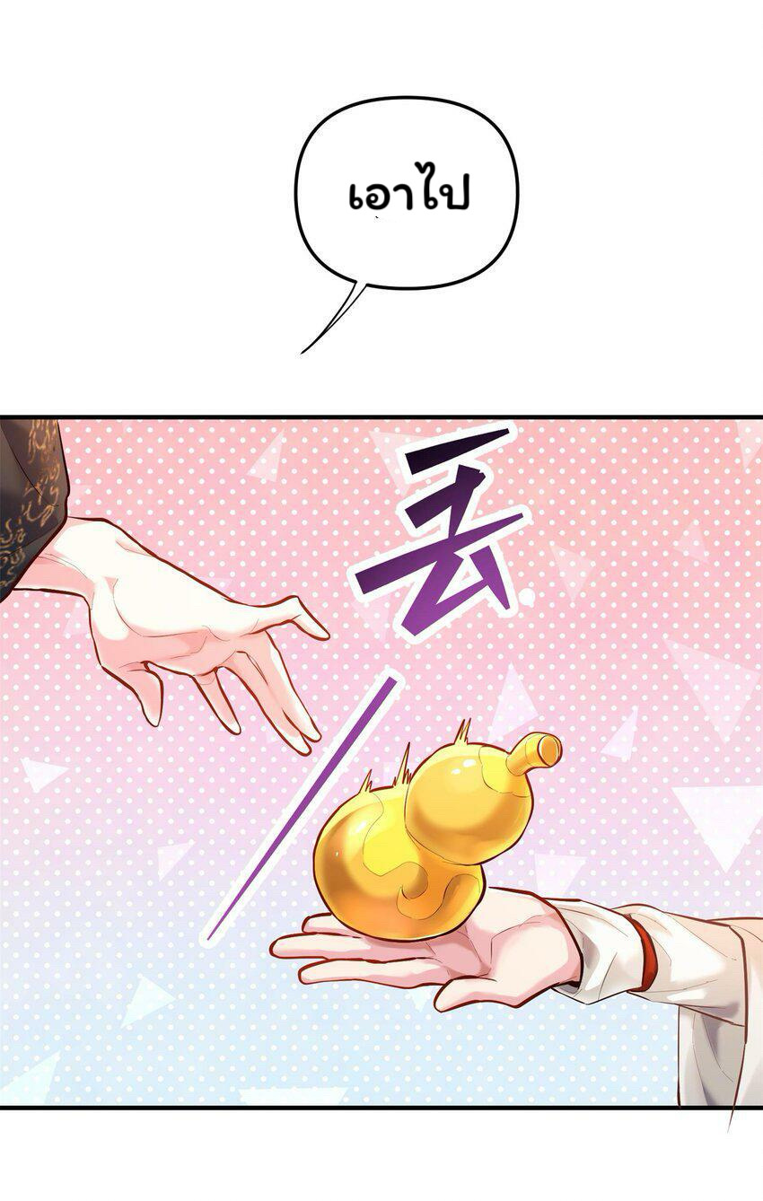 ระบบทำนายดวงชะตา ทำไมอีกพันปีข้างหน้าข้ากลายเป็นสามีของจักพรรดินีเก้าหางได้ล่ะ! ตอนที่ 1 หน้า 100