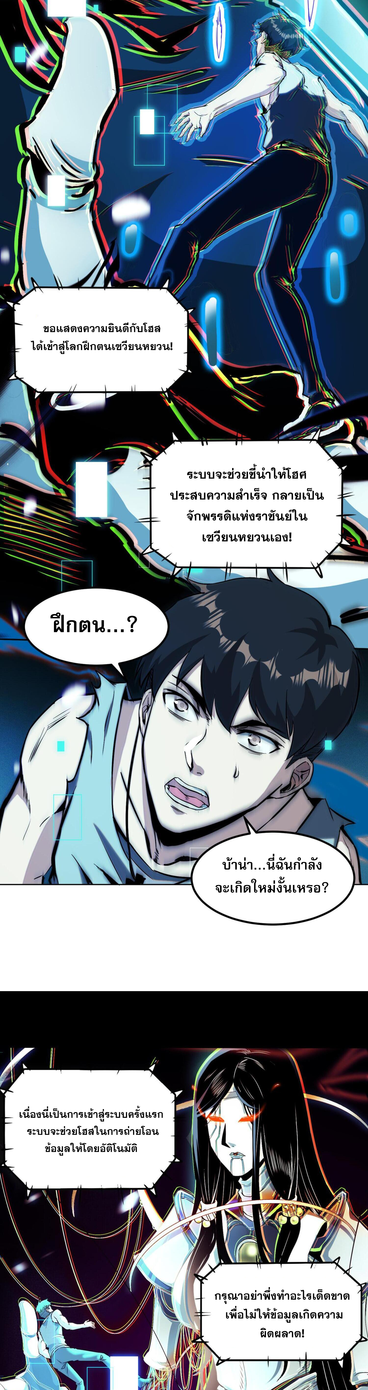 สุดยอดจอมมาร ตอนที่ 1 หน้า 7