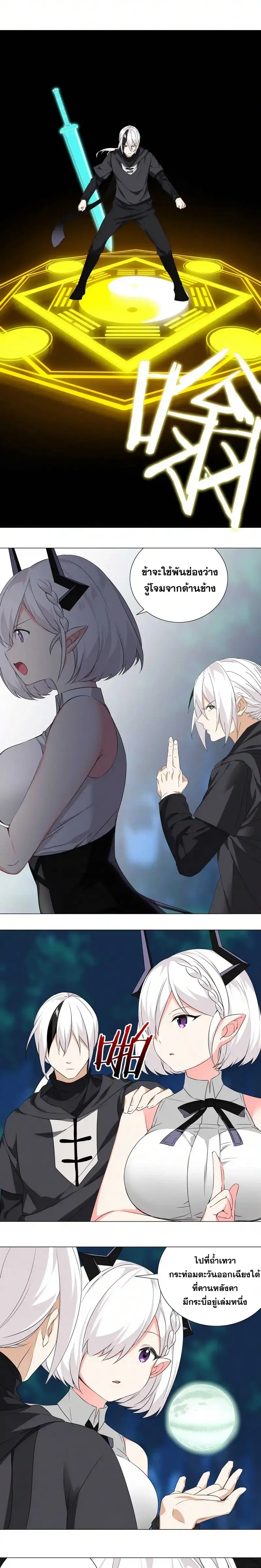 My Harem Grew So Large I Was Forced to Ascend ฮาเร็มสาวที่ต่างโลก ตอนที่ 43 หน้า 20