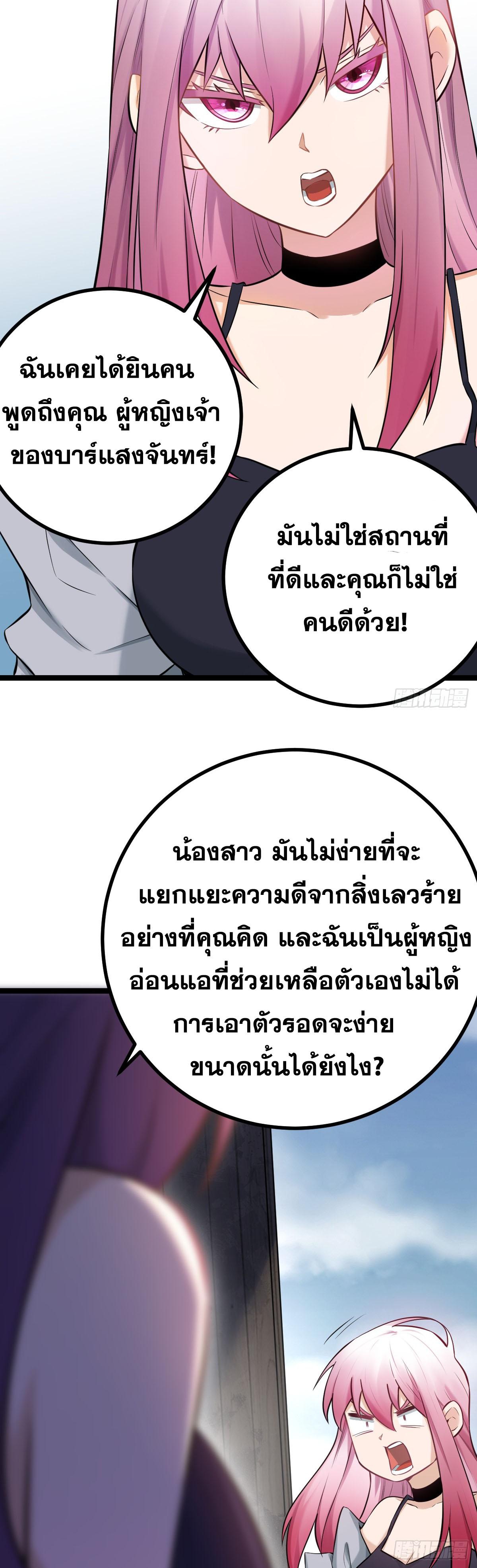 ปรมาจารย์สวรรค์ ตอนที่ 5 หน้า 24