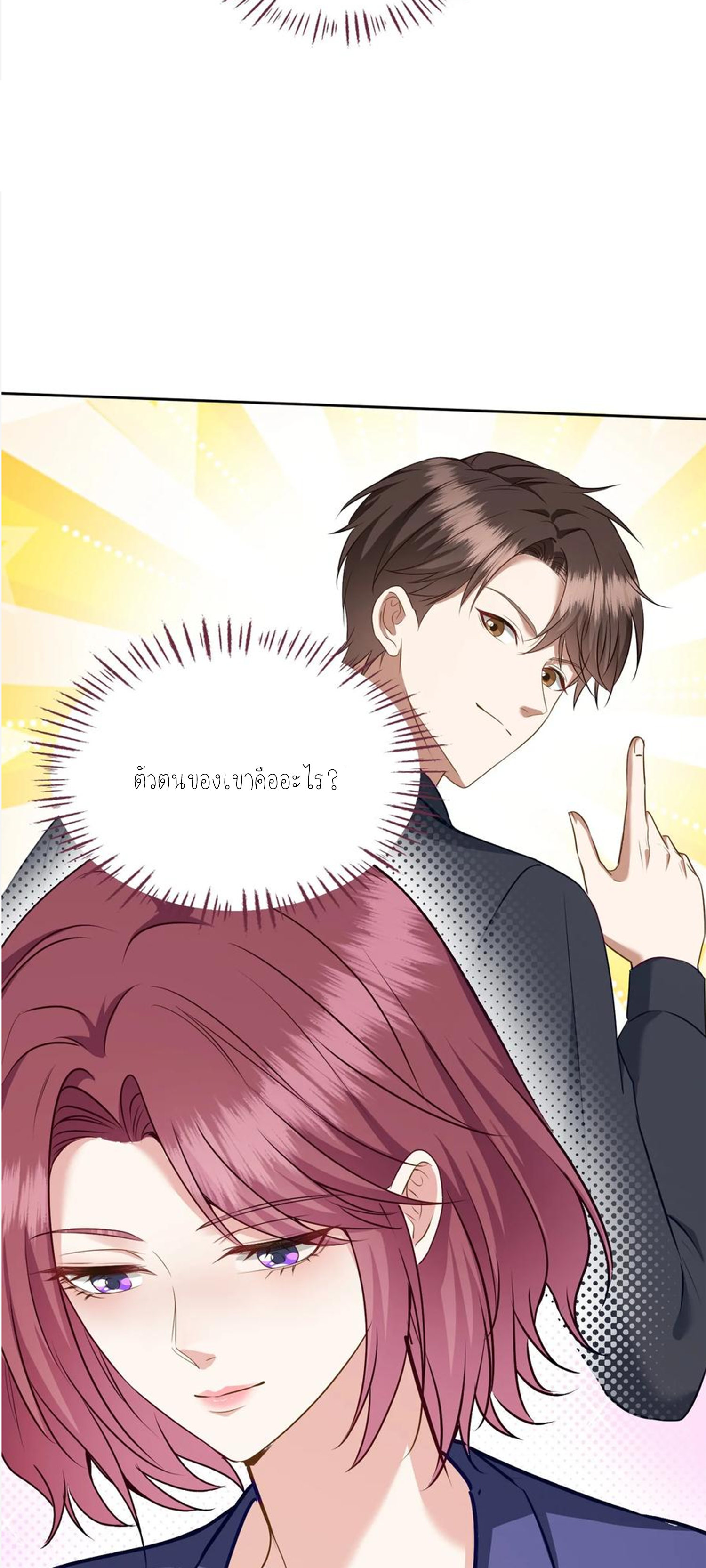 ผมไปเกาะสาวสวยกิน, แต่ตอนนี้ฉันเป็นคนร่ำรวยแล้ว~ ตอนที่ 109 หน้า 48