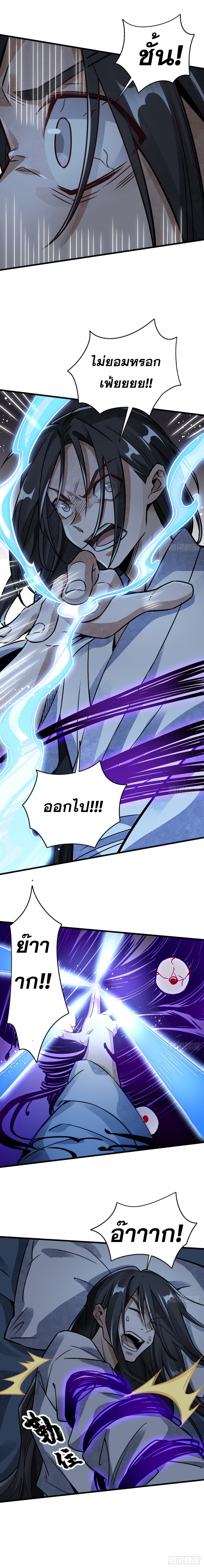 วาสนาแห่งหมากรุกกับด้ามขวานที่พุพัง ตอนที่ 9 หน้า 6