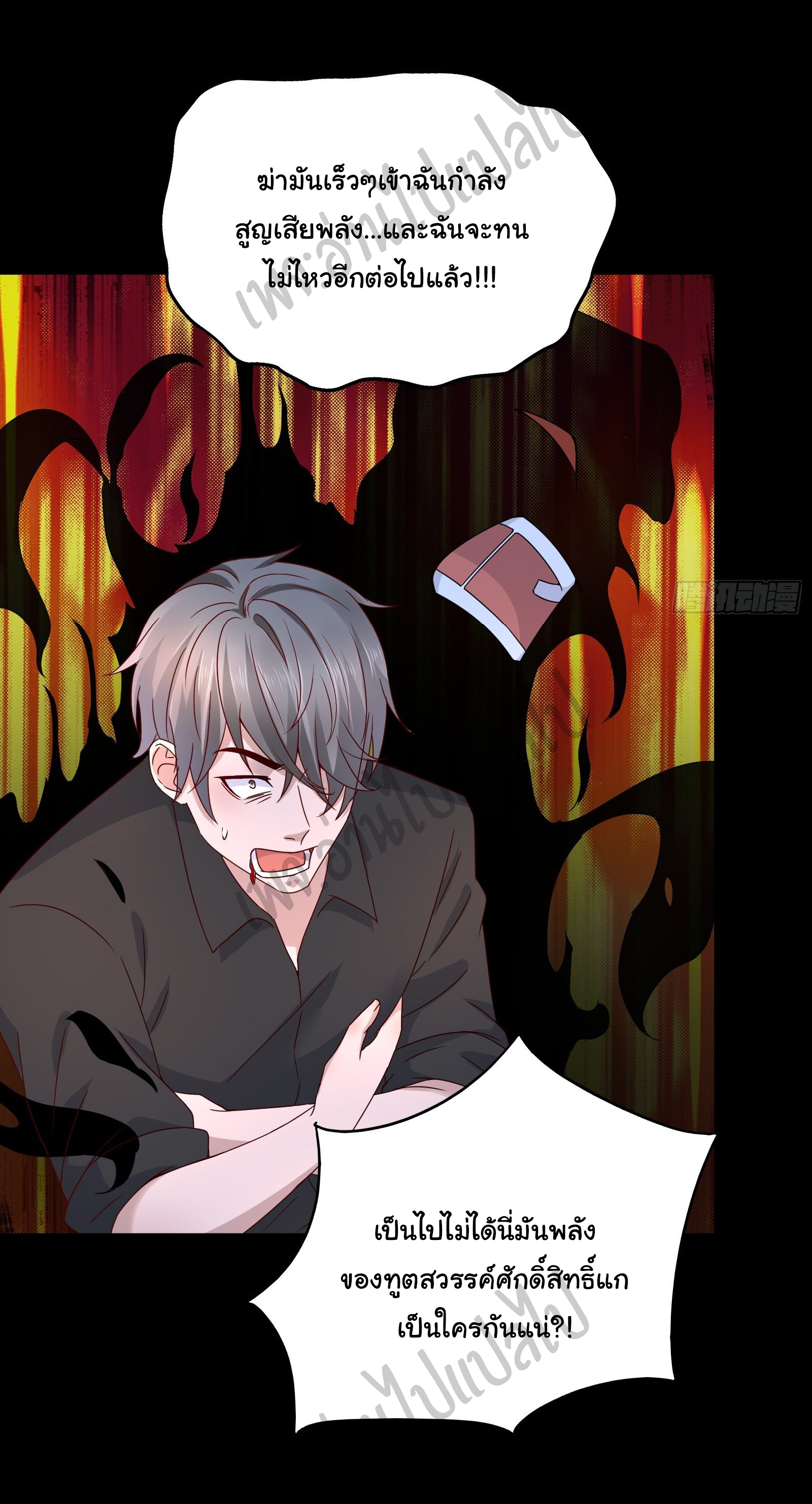 Best system Investors in the city ตอนที่ 35 หน้า 3