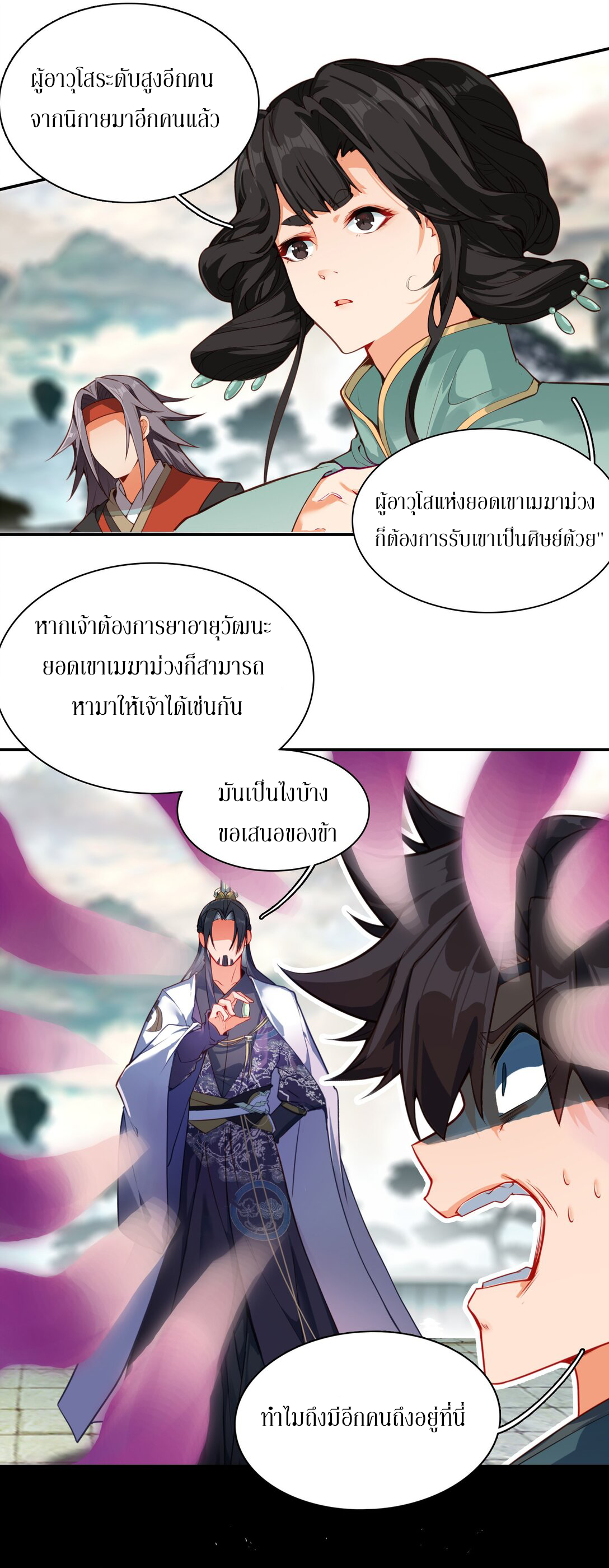 Curse Cultivation ตอนที่ 3 หน้า 44