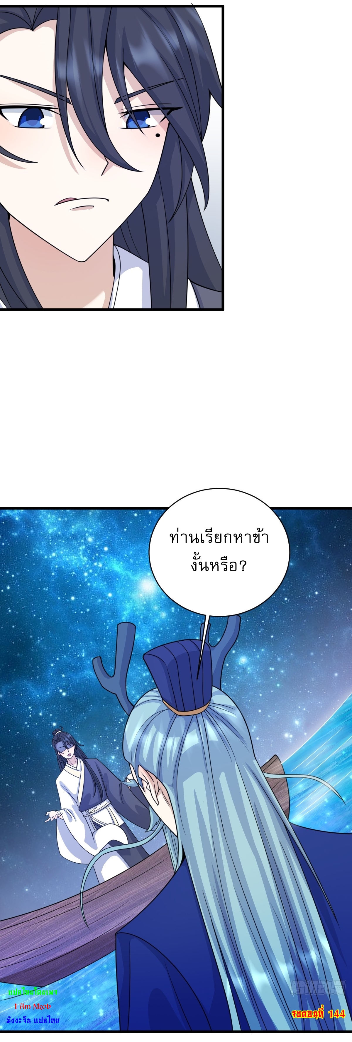 เก็บตัวร้อยปี จากนี้พี่ขอเทพ! INVINCIBLE AFTER A HUNDRED YEARS OF SECLUSION ตอนที่ 145 หน้า 29