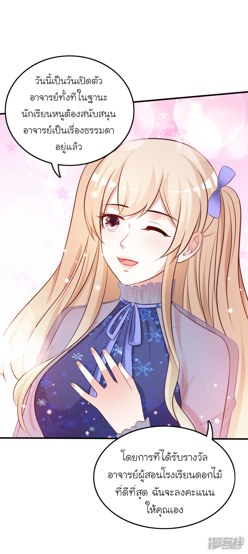 ราชาดอกไม้อมตะ ตอนที่ 39 หน้า 32