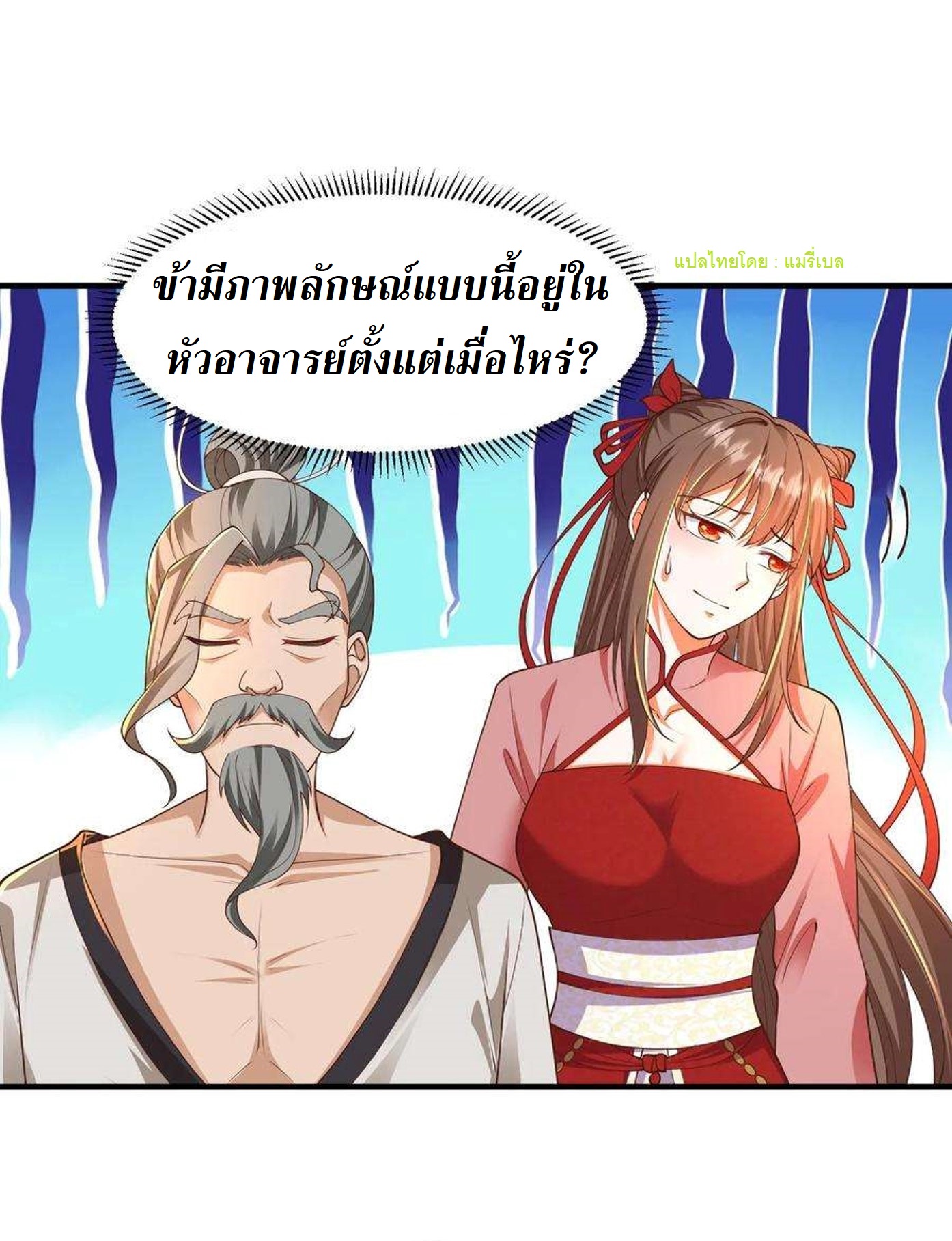 ปีศาจที่ไร้เทียมทานในโลก ตอนที่ 187 หน้า 6