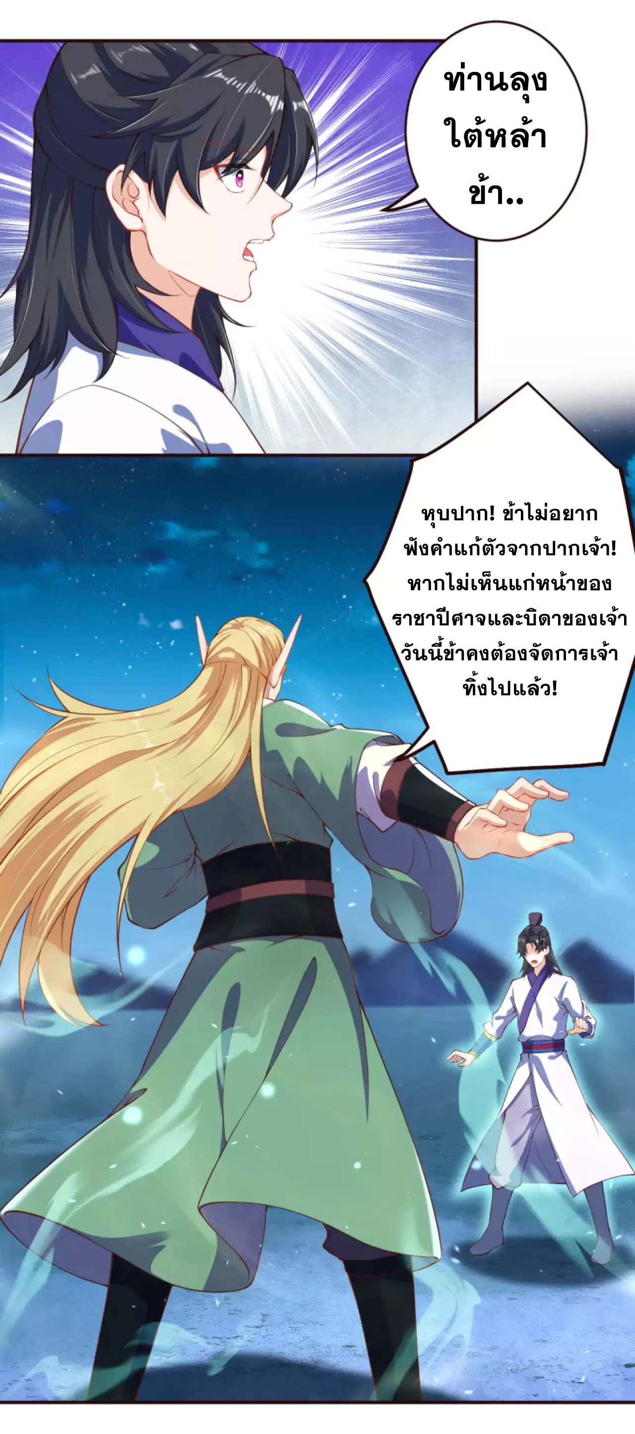 Against the Gods - อสูรพลิกฟ้า ตอนที่ 284 หน้า 16