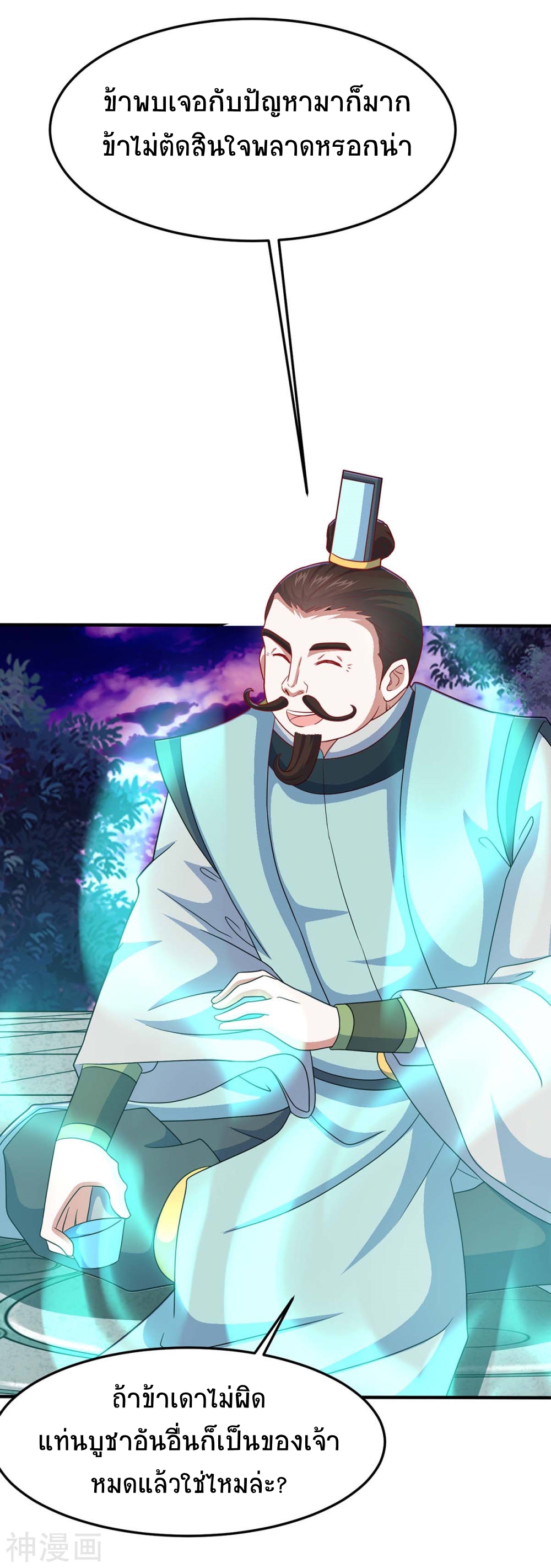 การกลับมาของจักพรรดิ์ ตอนที่ 133 หน้า 17