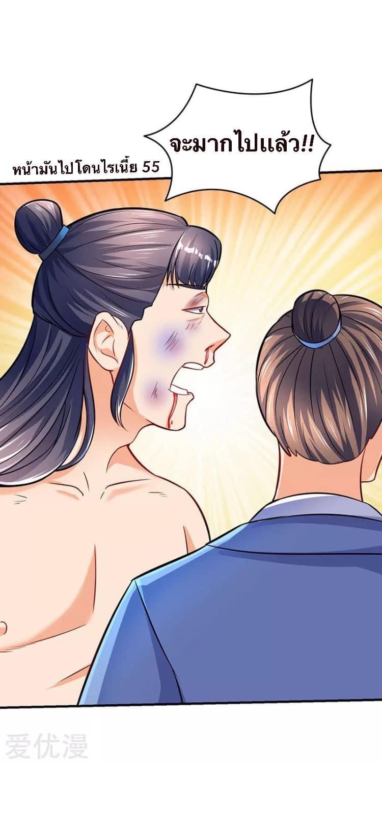 Strongest Loeveline (เทพเกรียน โชว์เซียน ต่างโลก) ตอนที่ 11 หน้า 17