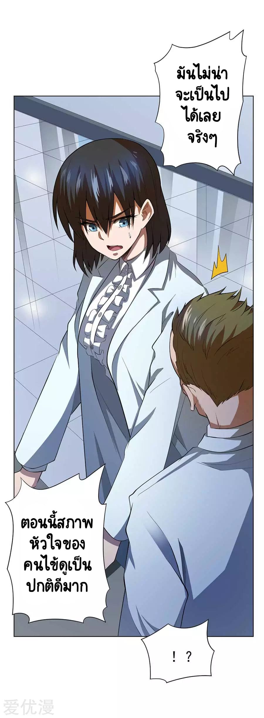 Inverse God Doctor ตอนที่ 54 หน้า 33