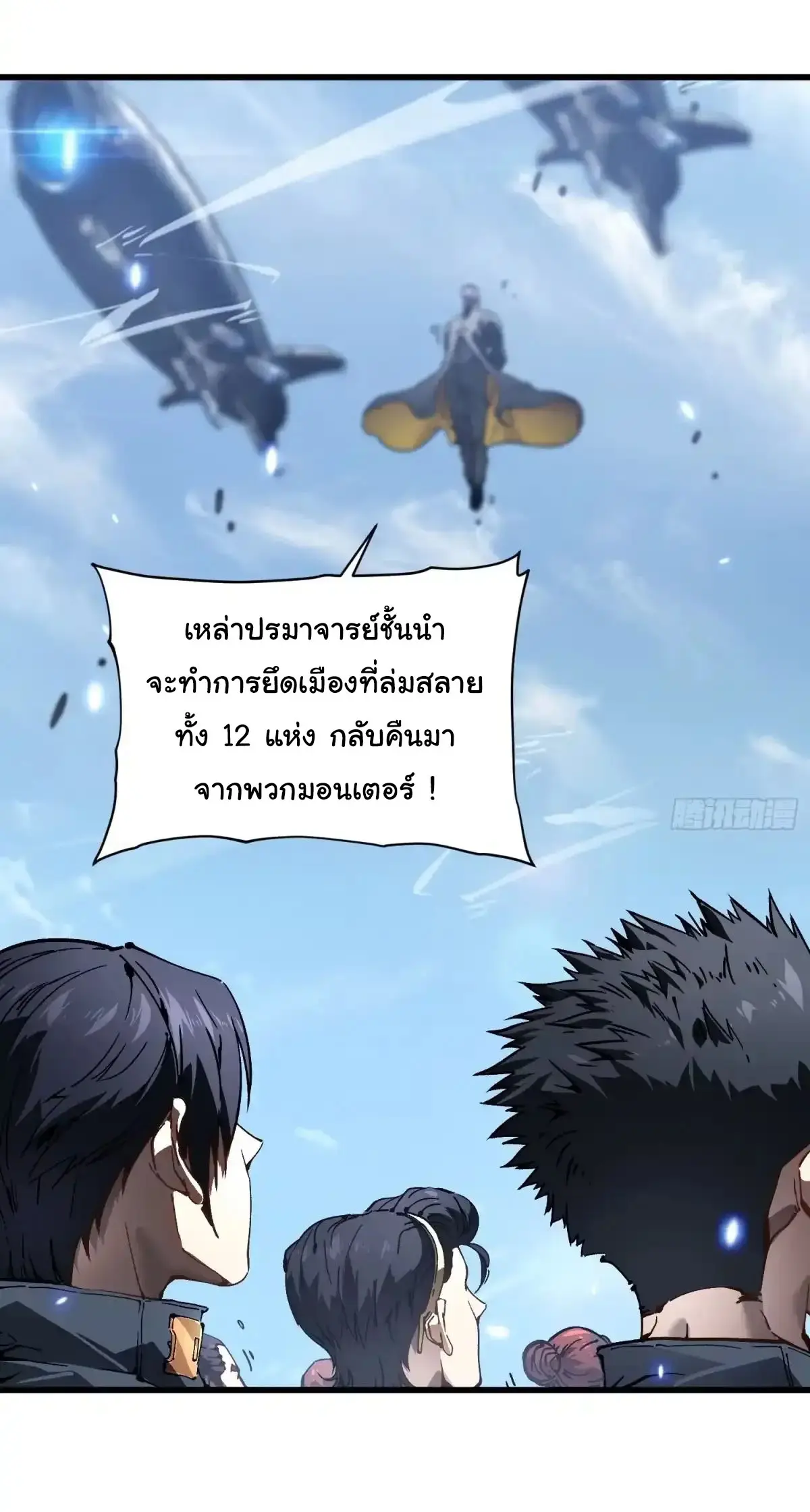 ( อ่านฟรี 80 ตอน ) ขอให้ข้าเป็นราชาเเห่งเหล่ามอนเตอร์ ( Martial Evolution Start by Awakening the King of Monsters ) ตอนที่ 76 หน้า 9