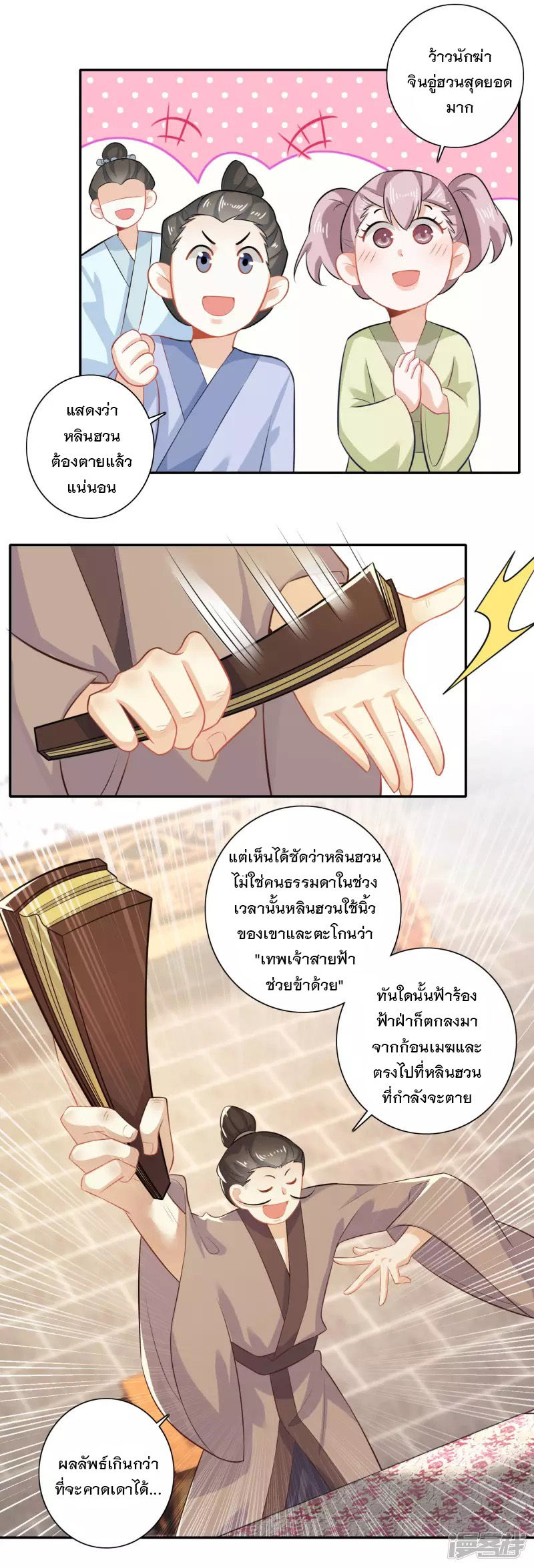 ลูกเขยที่แข็งแกร่งที่สุดในประวัติศาสตร์ ตอนที่ 17 หน้า 3