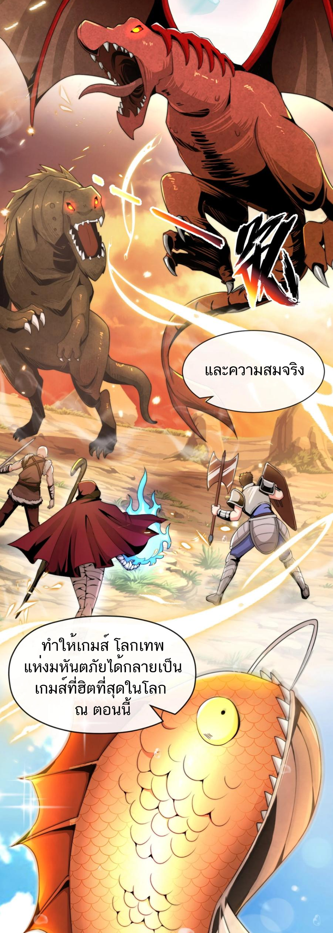 คนทั้งเซิฟก็เอาข้าไม่ลง !!? ตอนที่ 1 หน้า 8