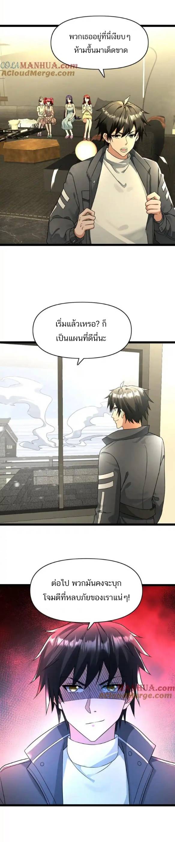 Freezing the World：I Built a Doomsday Safehouse ตอนที่ 163 หน้า 8