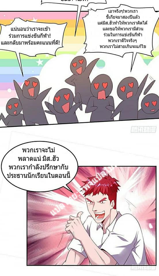 |. Carrying The Goddess Along (จบss1) ตอนที่ 12 หน้า 3