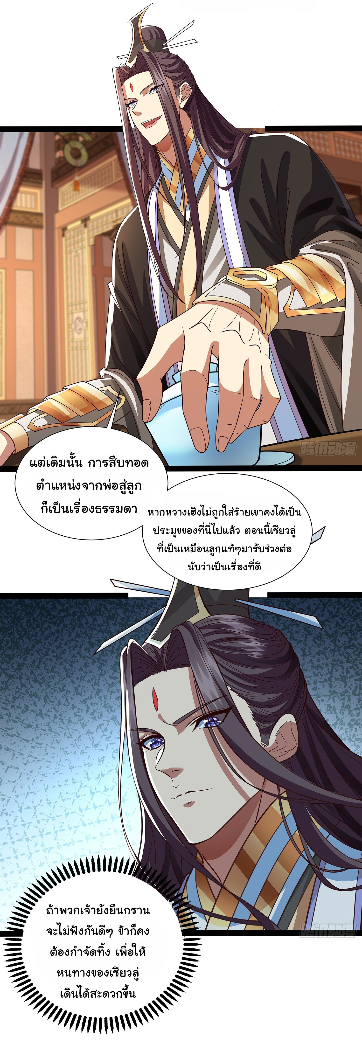 ฉันนี่แหละบรรพบุรุษโลกปีศาจ ( Reincarnation of the Demon Ancestor ) ตอนที่ 24 หน้า 18