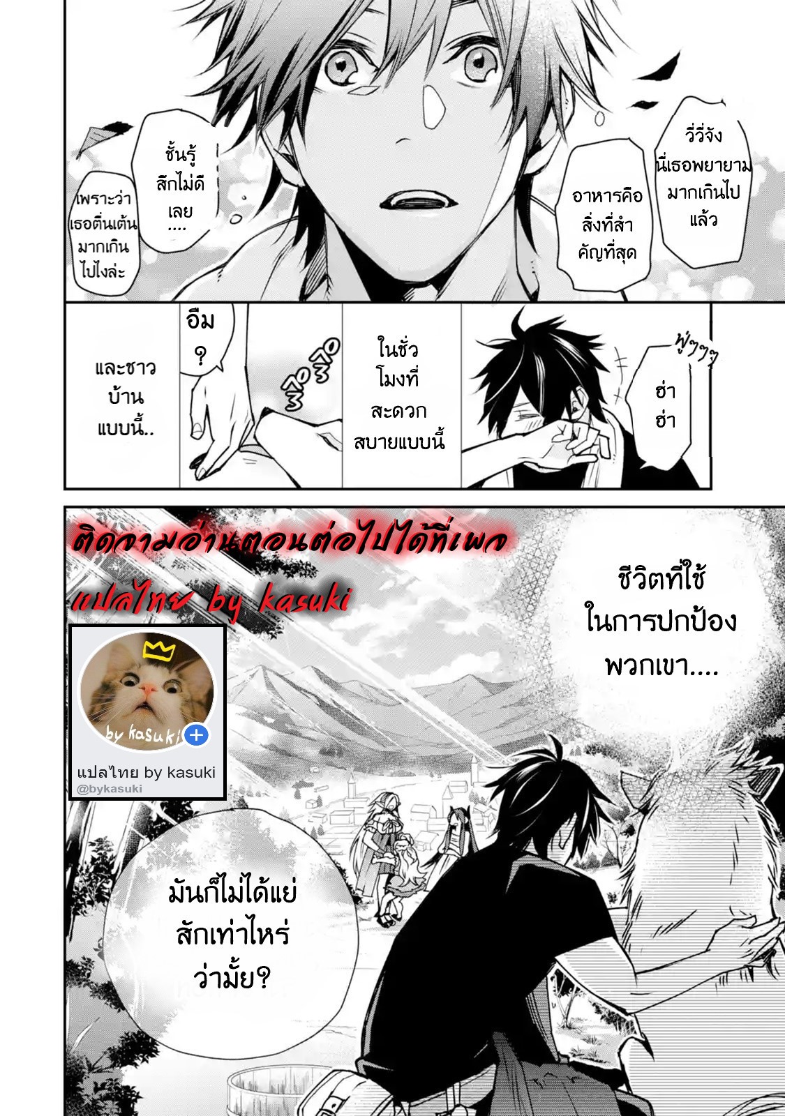 The Strongest Wizard Becomes a Countryside Guardsman After Taking an Arrow to the Knee ตอนที่ 5 หน้า 24