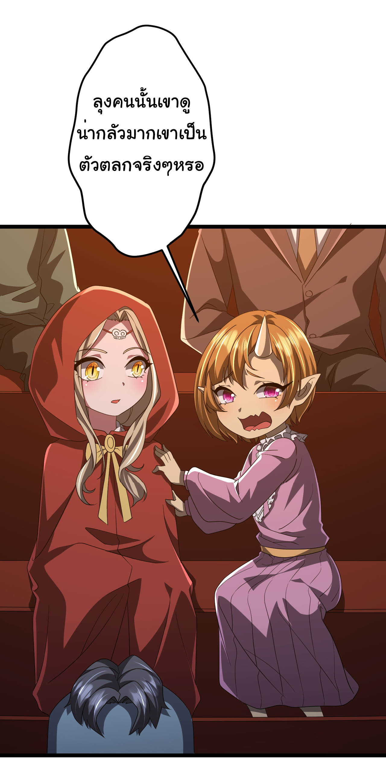 Start with trillions of coins ตอนที่ 142 หน้า 3