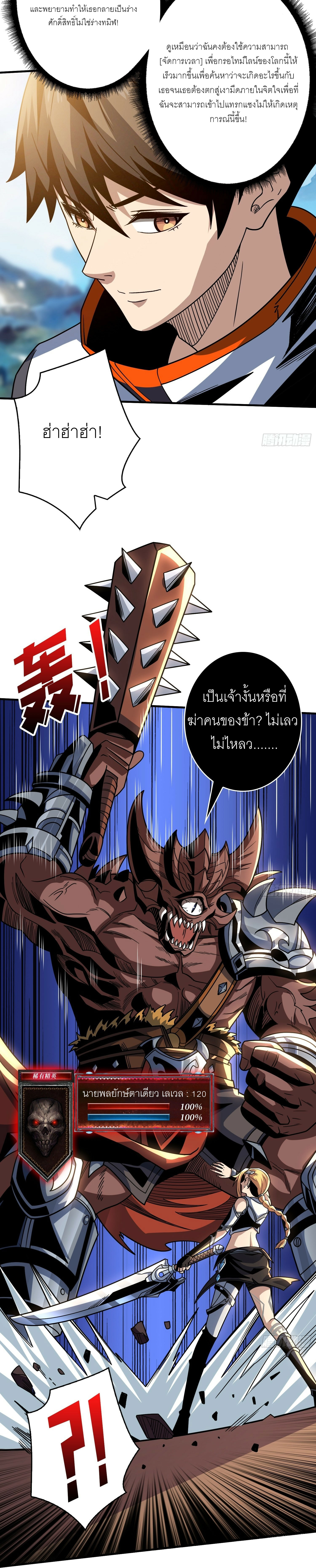 (ชนจีน) IT STARTS WITH A KINGPIN ACCOUNT - จุติจอมราชัน ตอนที่ 274 หน้า 4