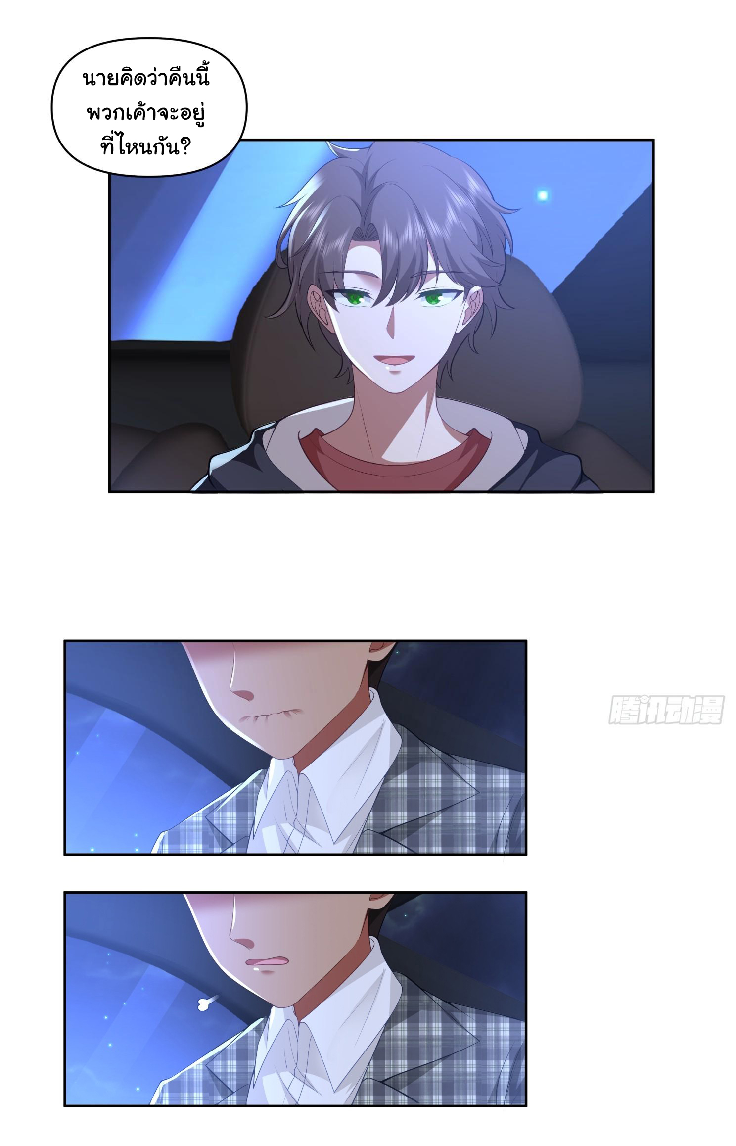 ผมไม่ได้อยากกลับมาเกิดใหม่เลยจริงๆ ตอนที่ 101 หน้า 3