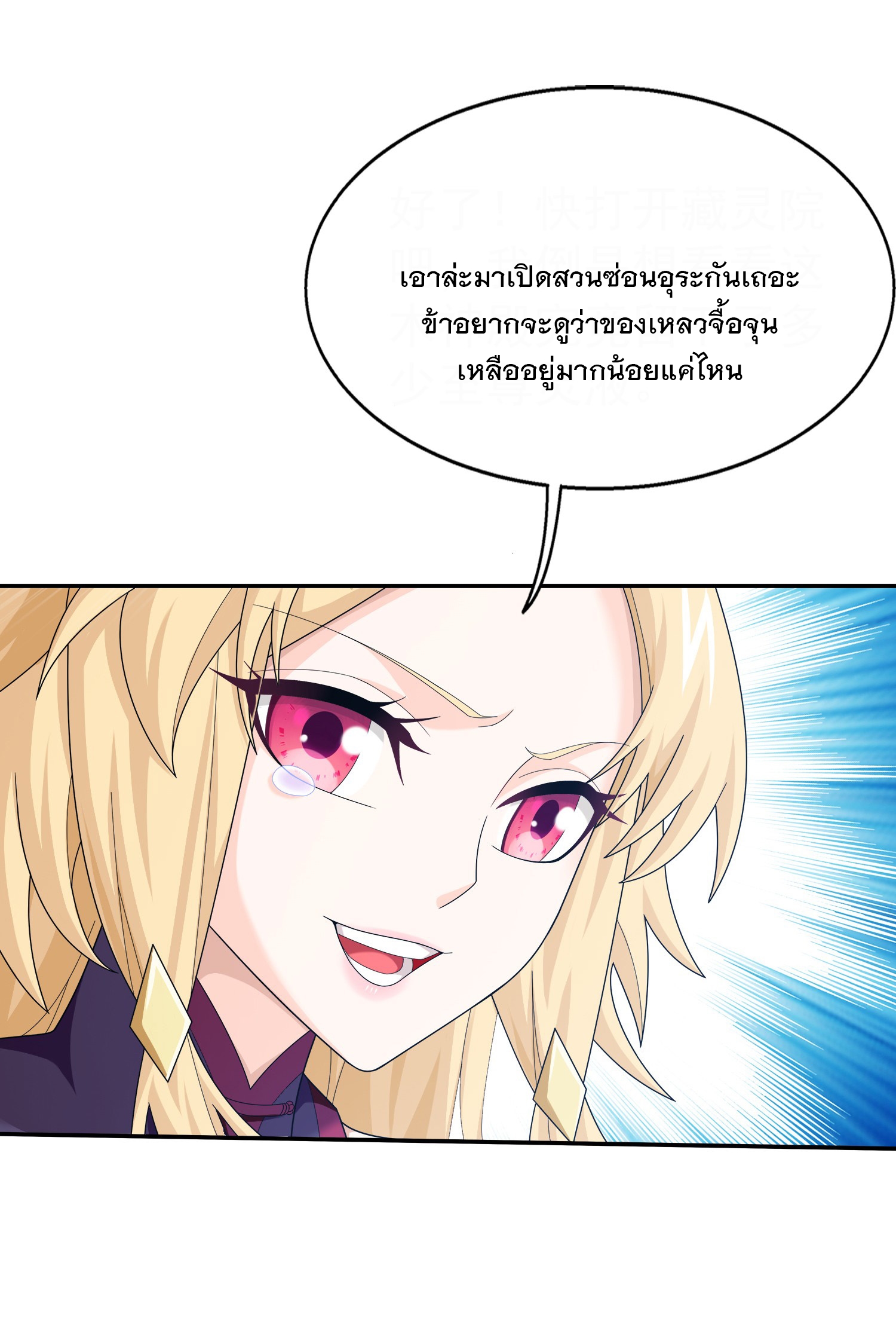 Da Zhu Zai ศึกปรมาจารย์สะท้านฟ้า (ชนจีน) ตอนที่ 339 หน้า 25