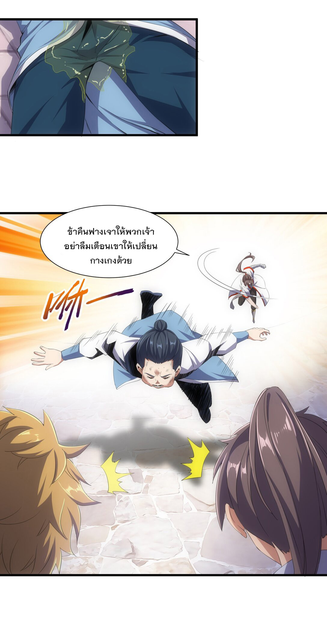 มหาเทพเอกะหมื่นบรรพกาล (จบ) ตอนที่ 22 หน้า 8