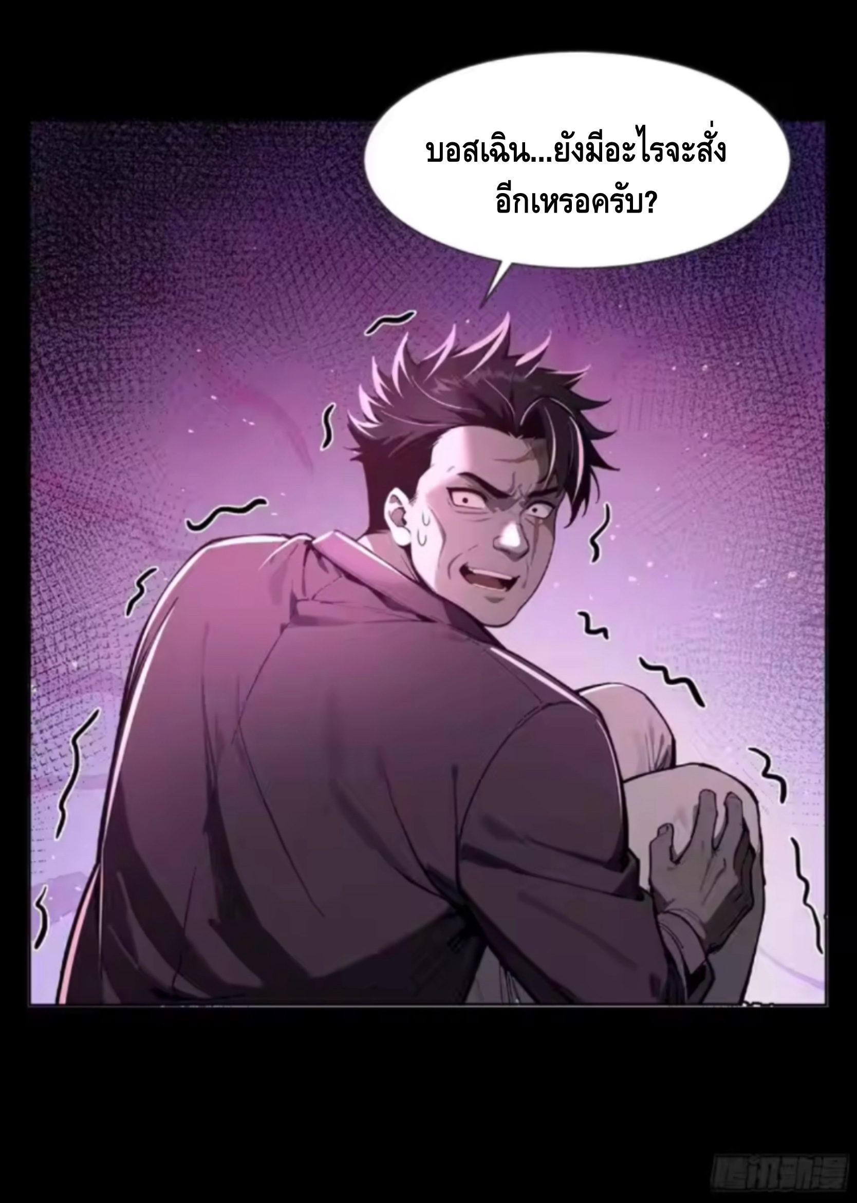 อาถรรพ์ฟื้นคืน : เริ่มต้นด้วยเงินผีหมื่นล้านล้าน ตอนที่ 15 หน้า 6