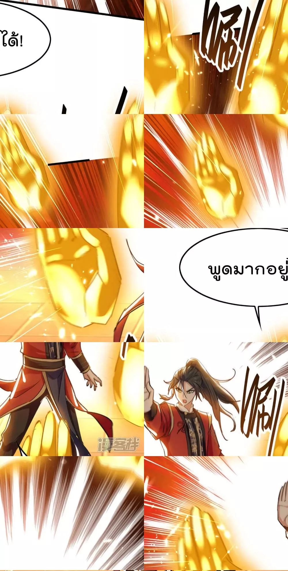 การกลับมาของจักพรรดิ์ ตอนที่ 258 หน้า 19