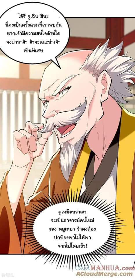 ระบบโครตเกรียน คะแนนล้านล้าน (ฮาเร็ม) ตอนที่ 109 หน้า 13