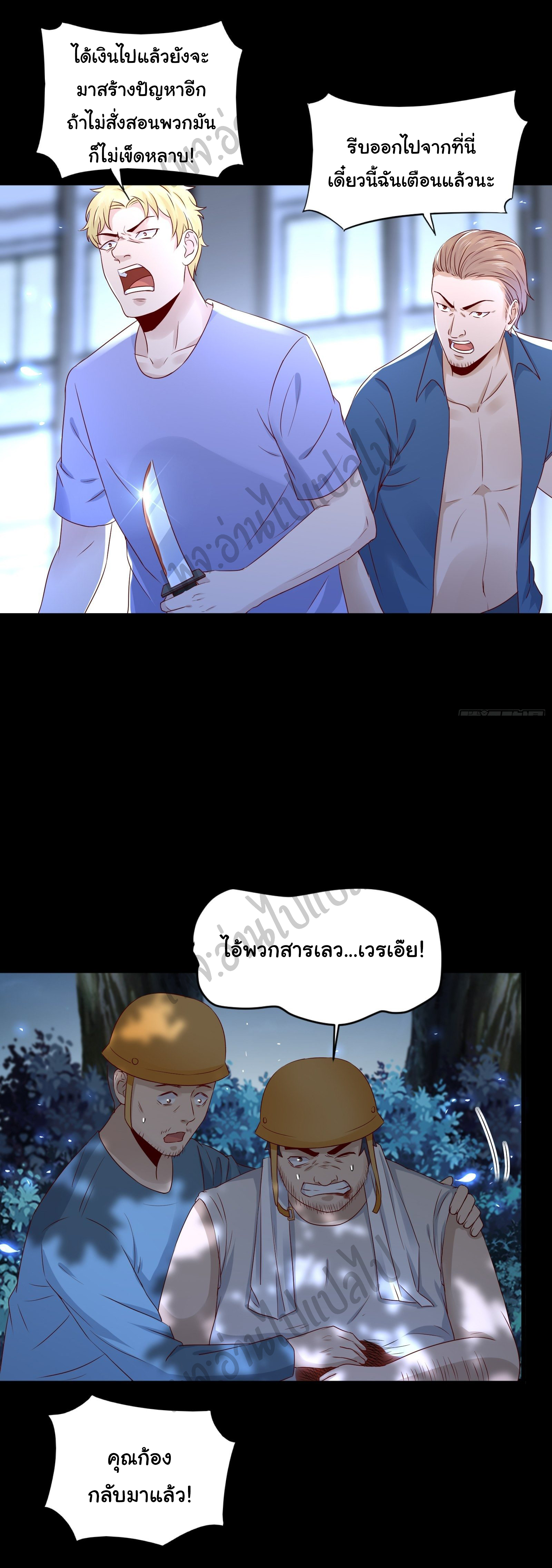 Best system Investors in the city ตอนที่ 11 หน้า 8