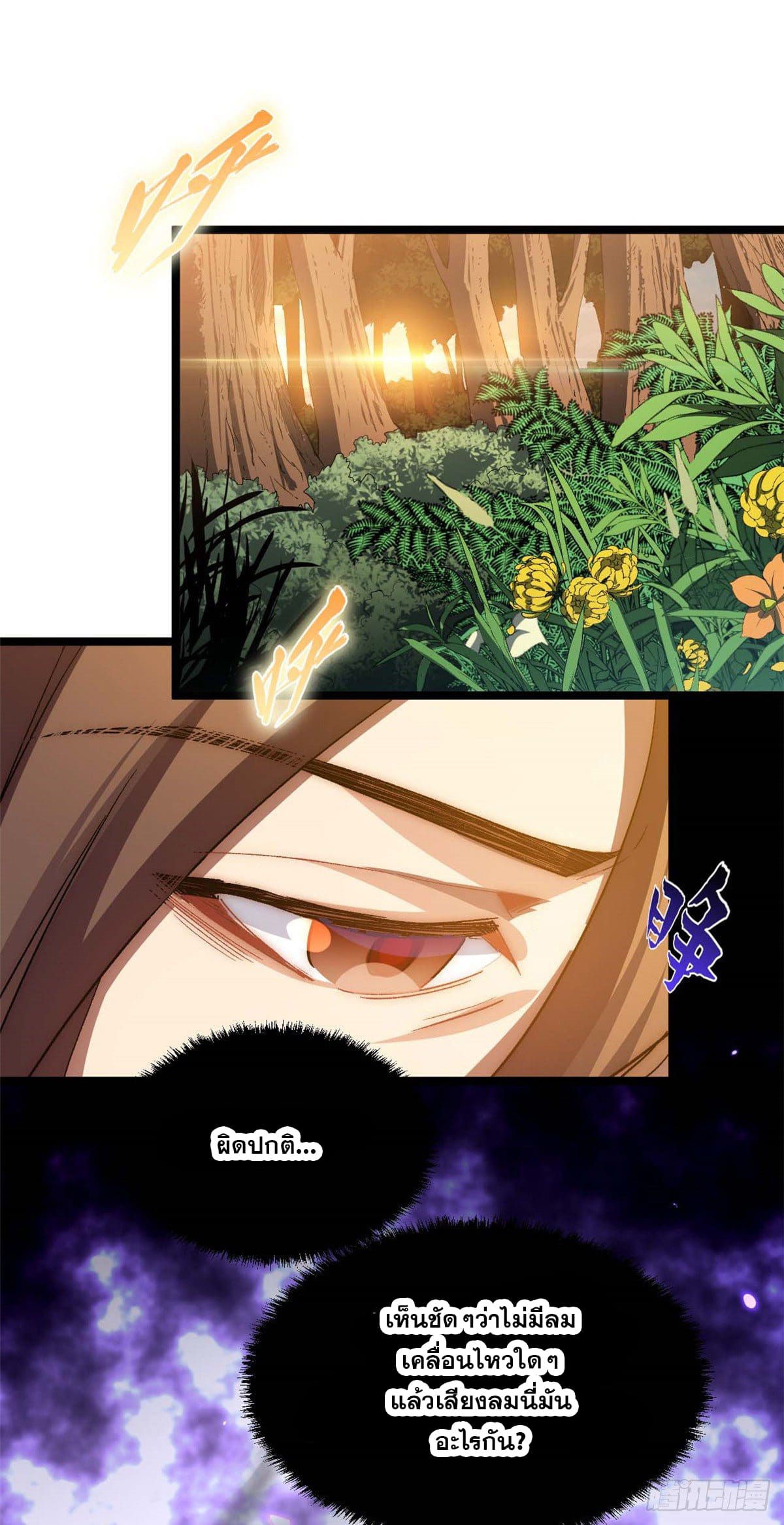 ระบบสุ่มดวงชะตา(ทันจีน) ตอนที่ 21 หน้า 34