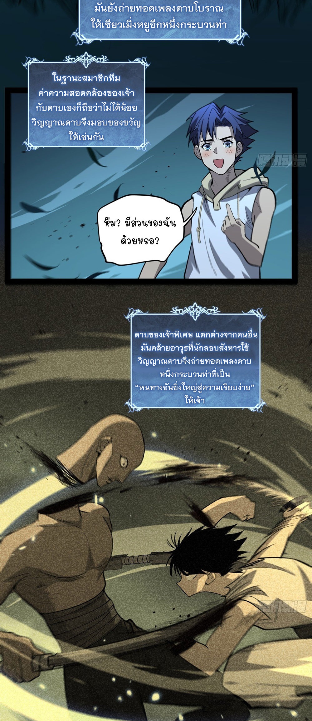 Gatekeeper of the Boundless World | ผู้พิทักษ์ประตูแห่งดินแดนไร้ขอบเขต ตอนที่ 79 หน้า 13