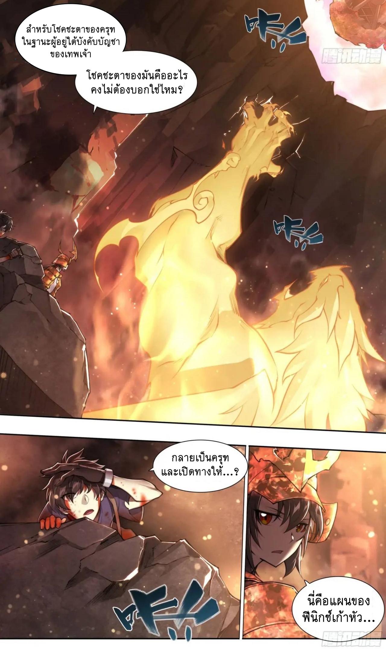 Apocalypse Forecast ตอนที่ 106 หน้า 12